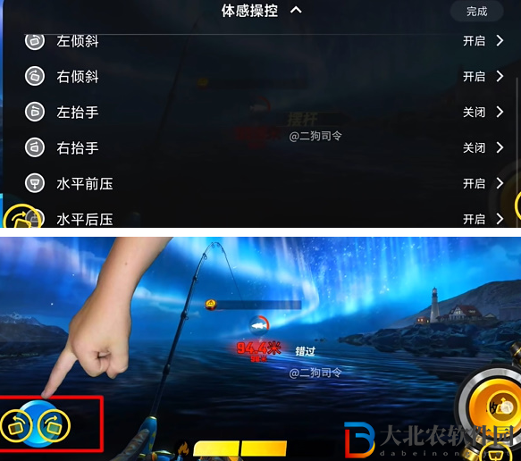 歡樂釣魚大師陀螺儀怎么開啟