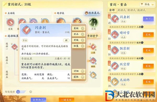 射雕手游無量劍法怎么獲得