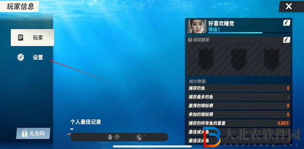 歡樂釣魚大師賬號怎么注銷