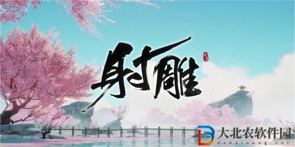 射雕手游引雷針獲取攻略