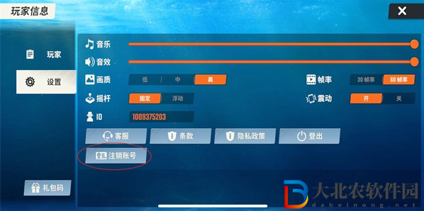 歡樂釣魚大師賬號怎么注銷