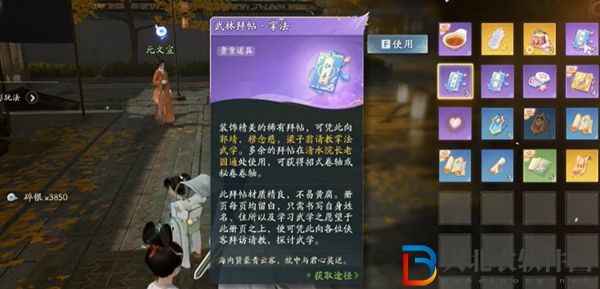 射雕手游武林拜帖使用方法