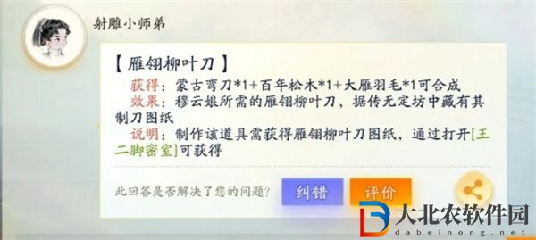 射雕手游萬安寺迷霧怎么開啟