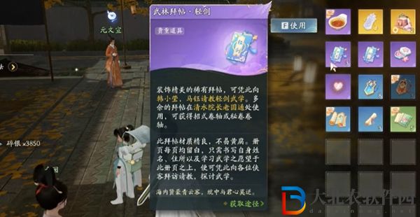 射雕手游武林拜帖使用方法
