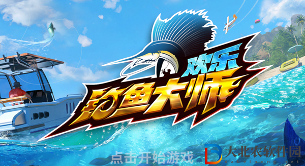 歡樂(lè)釣魚(yú)大師魚(yú)類有哪些