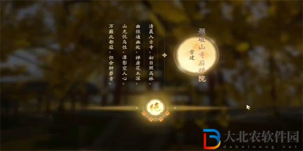 射雕手游吟詠名勝篇登山觀禪攻略