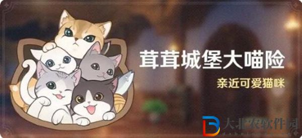 原神茸茸城堡大喵險第一天攻略