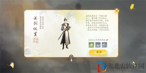 射雕手游書劍雙美獲得方法