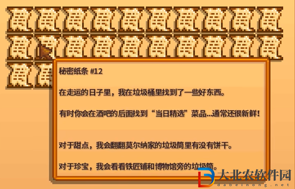 星露谷物語秘密紙條12解析