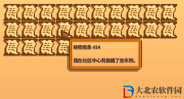 星露谷物語秘密紙條14解析