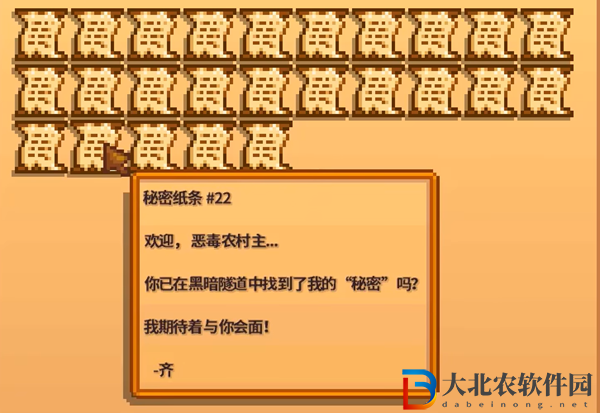 星露谷物語秘密紙條22解析