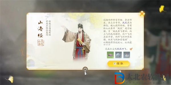 射雕手游山海經(jīng)收集方法