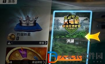 歡樂釣魚大師洪湖最后兩條魚在哪