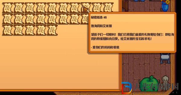星露谷物語秘密紙條8解析