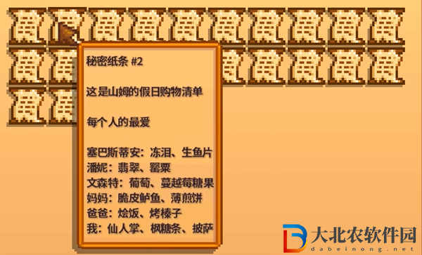 星露谷物語秘密紙條2解析