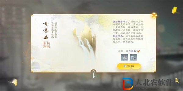 射雕手游飛瀑石收集方法