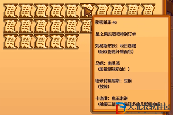 星露谷物語秘密紙條6解析