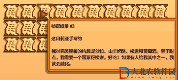 星露谷物語秘密紙條3解析