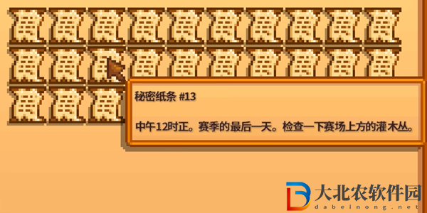 星露谷物語秘密紙條13解析
