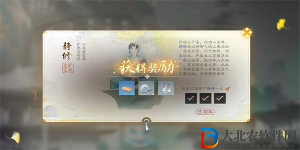 射雕手游靜修收集方法