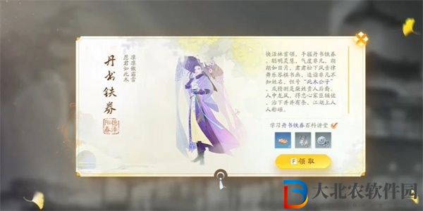 射雕手游丹書鐵券收集方法