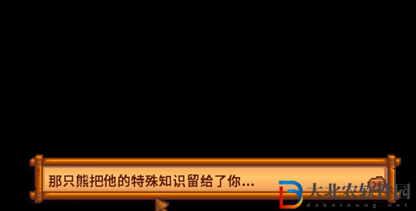 星露谷物語秘密紙條23解析