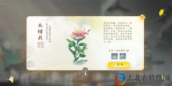 射雕手游木槿花收集方法