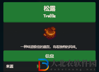 星露谷物語秘密紙條3解析