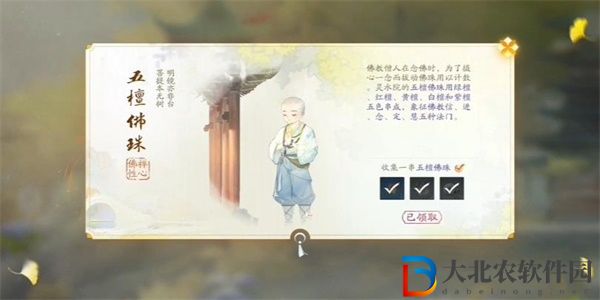 射雕手游五檀佛珠怎么收集