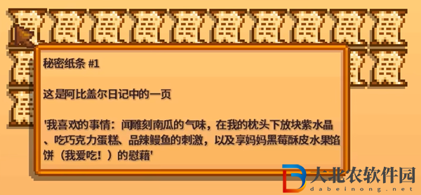 星露谷物語秘密紙條1解析