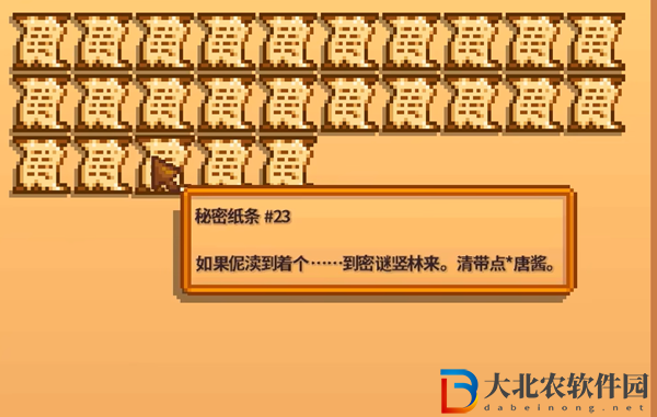 星露谷物語秘密紙條23解析