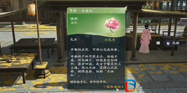 射雕手游芍藥點(diǎn)妝紅怎么獲得