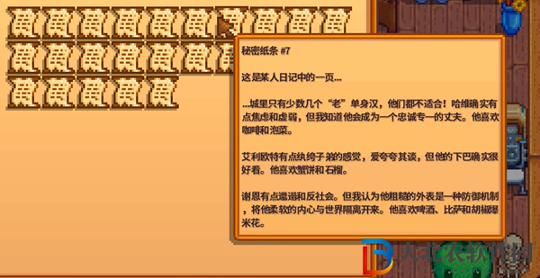 星露谷物語秘密紙條7解析