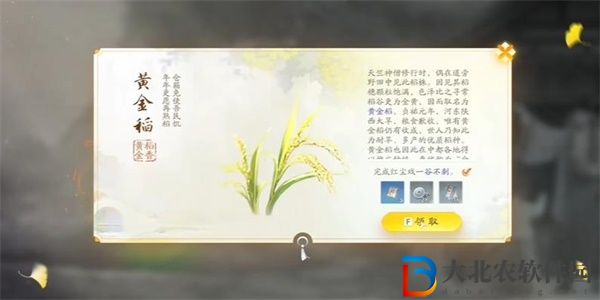 射雕手游黃金稻收集方法-射雕手游黃金稻收集詳細攻略