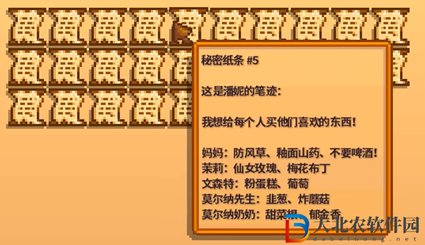 星露谷物語(yǔ)秘密紙條5解析