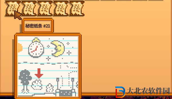 星露谷物語秘密紙條21解析