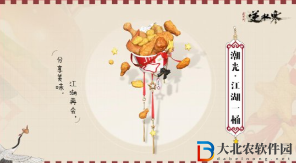 逆水寒手游肯德基聯(lián)動活動有什么