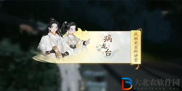 射雕快活林病龍臺答案介紹