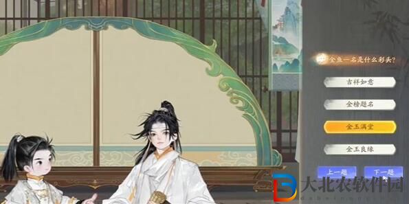 射雕快活林金魚答案介紹