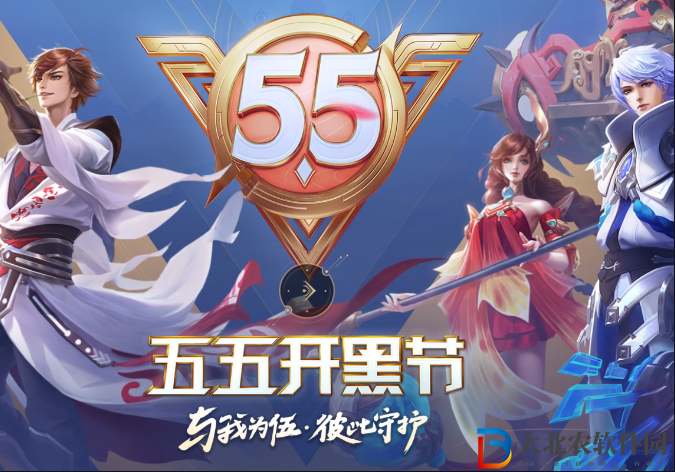 王者榮耀五五開黑節返場皮膚一覽