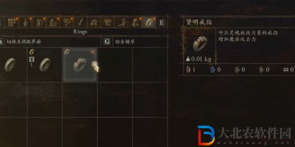龍之信條2賢明戒指獲得方法-龍之信條2賢明戒指怎么獲得