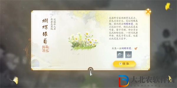 射雕手游蝴蝶雛菊收集方法