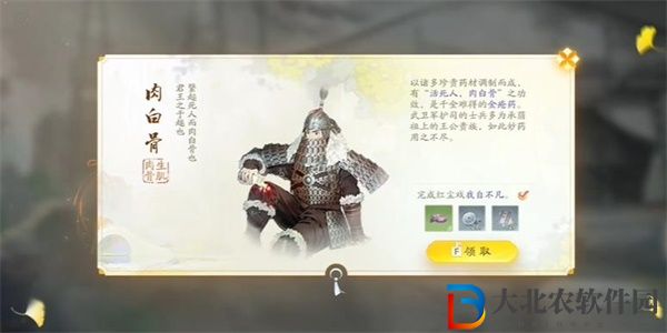 射雕手游肉白骨收集方法