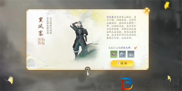 射雕手游黑風寨收集方法
