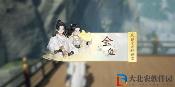 射雕快活林金魚答案介紹