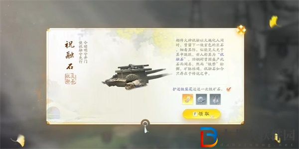 射雕手游祝融石收集方法