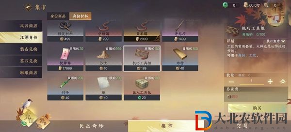 逆水寒手游玄機錦囊獲得方法