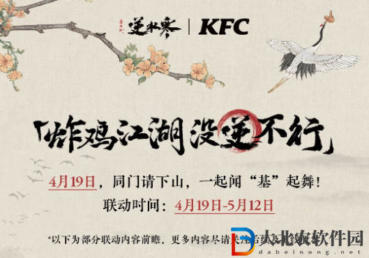逆水寒手游肯德基聯(lián)動活動有什么