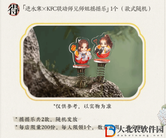 逆水寒手游肯德基聯(lián)動活動有什么