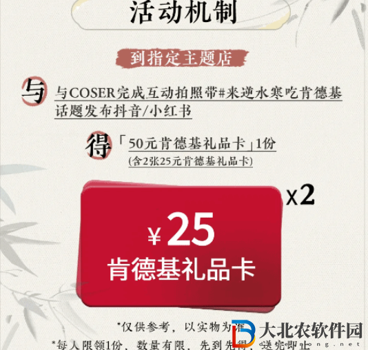 逆水寒手游肯德基聯(lián)動活動有什么